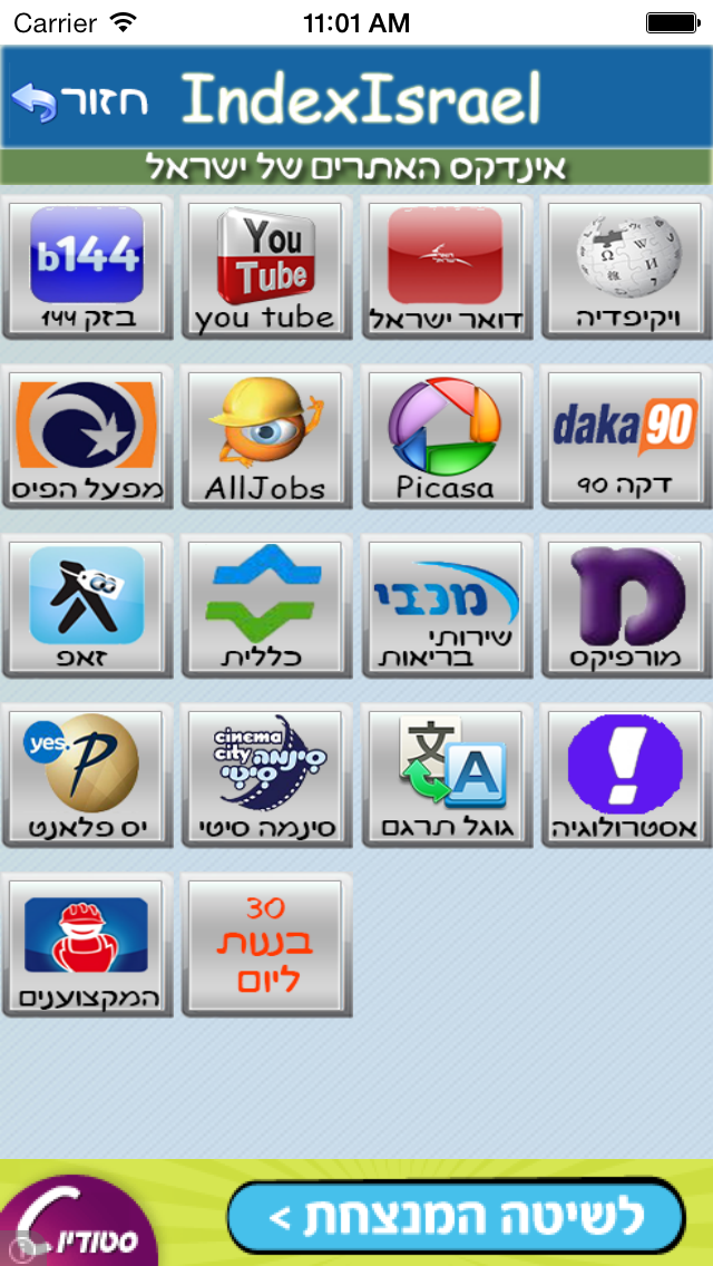 אינדקס ישראל Screenshot 5