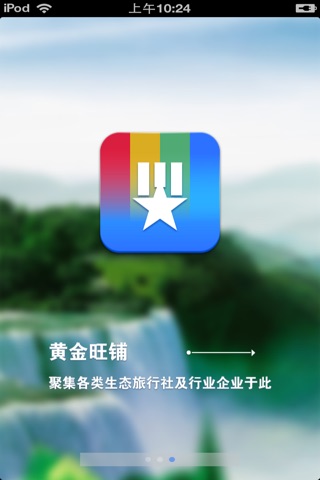 广西生态旅游平台 screenshot 2