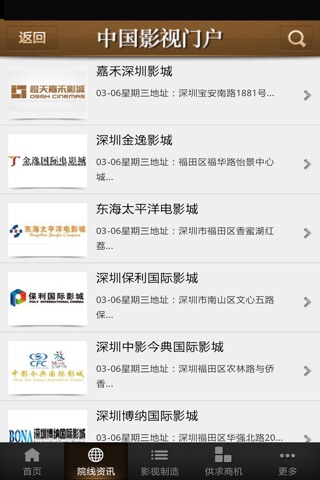 中国影视门户 screenshot 3