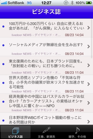 ビジネス誌●ナナメ読み screenshot 3