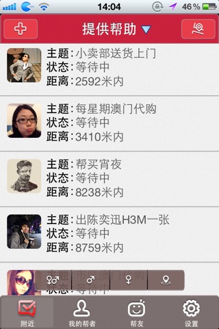 帮者 screenshot 2