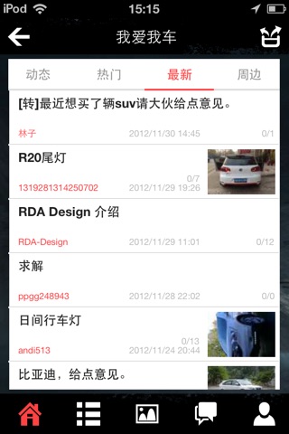 我爱我车-专业汽车论坛 screenshot 3