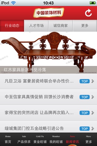 中国装饰材料平台 screenshot 4