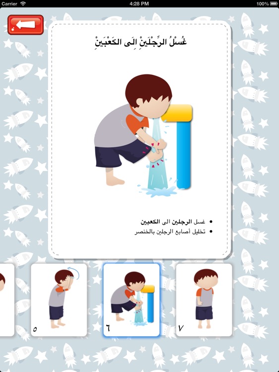 Muslim Kids Series: Wudu FREE screenshot-3