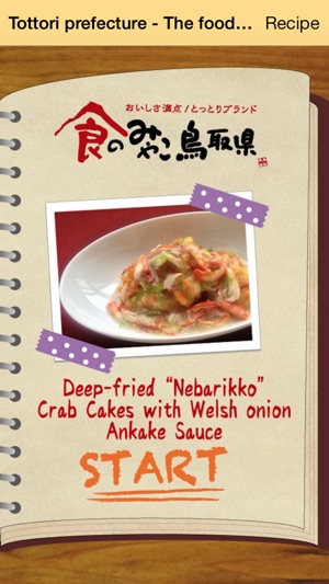 鳥取縣——日本的美食之都，“Nebarikko” 炸蟹肉饼蘸葱花 Ankake 酱(圖1)-速報App