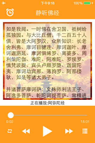 静听佛经-有声+文字，佛教经典 screenshot 2