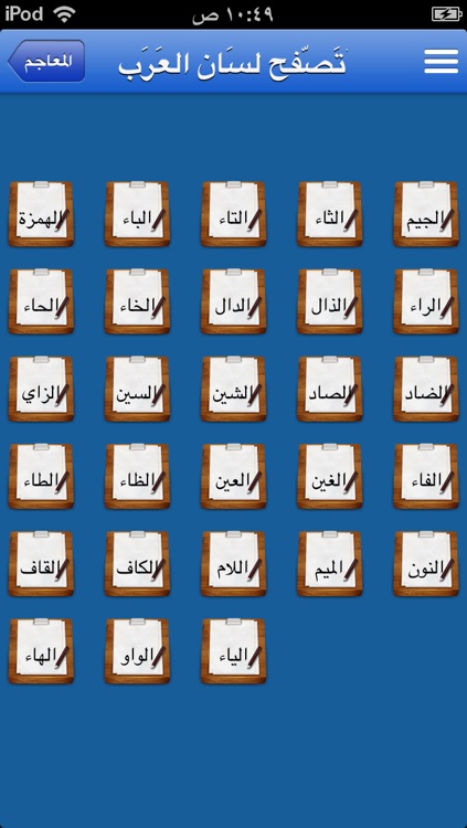 معاجم اللغة screenshot-4