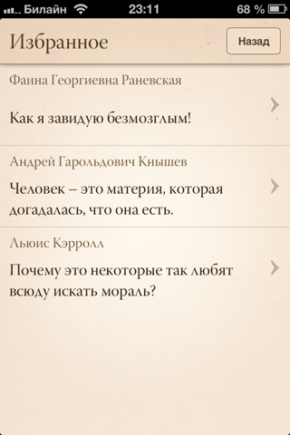 Цитаты и афоризмы умных людей screenshot 4