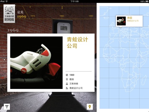 工业设计史时间线 screenshot 3