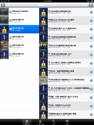 XinwenLianbo Daily News Player (HD) screenshot 2
