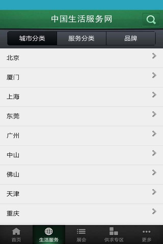 中国生活服务网 screenshot 2