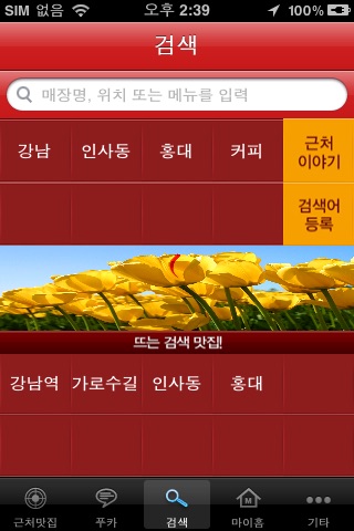 푸드앤카페 – 근처맛집 screenshot 4