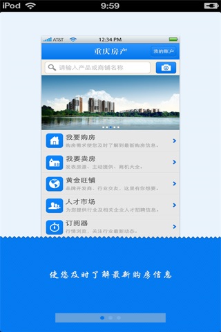 重庆房产平台（最新房产资讯） screenshot 2