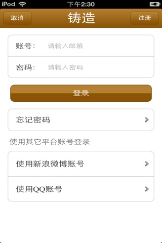 中国铸造平台(铸造行业第一行业平台) screenshot 2