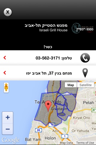 מפגש הסטייק screenshot 4