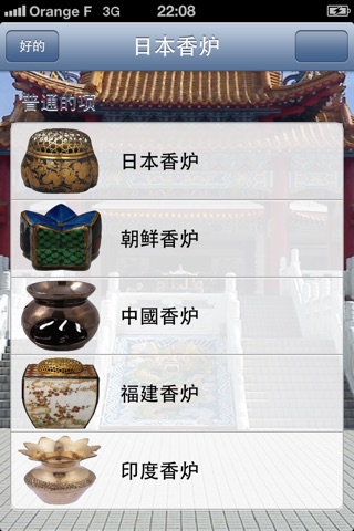 i寺 screenshot 3