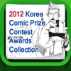 2012 Korea Comic Prize Contest Awards Collection