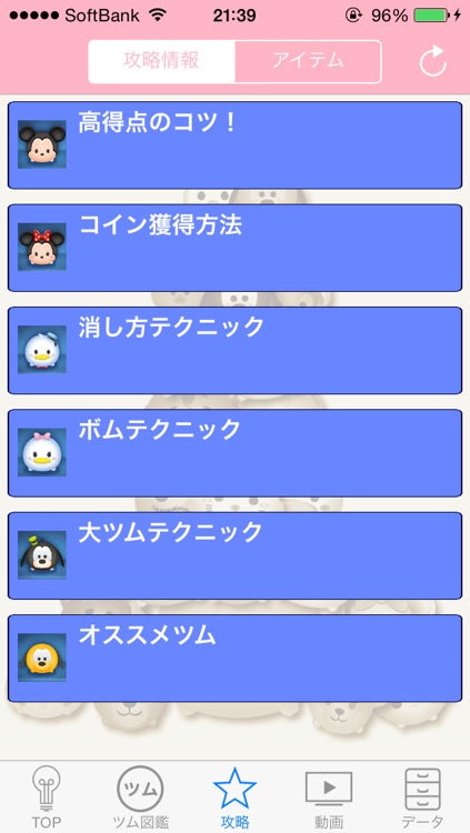 攻略情報＆動画 for LINEツムツム screenshot-3