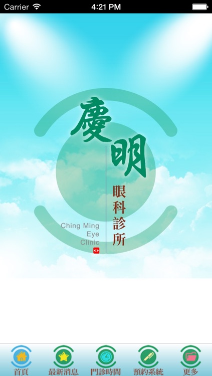 慶明眼科診所by 24hosting