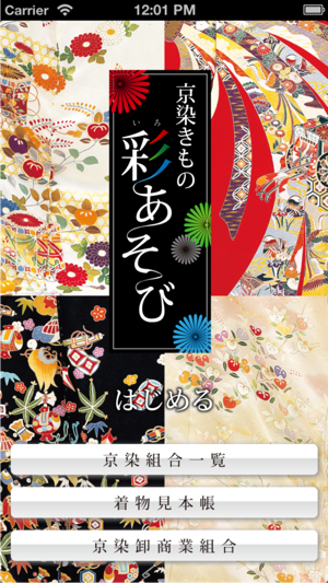 Kimono Iroasobi(圖1)-速報App