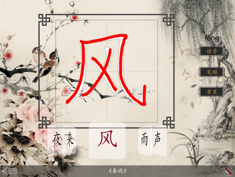 Learning Chinese Character and Poetry screenshot-3