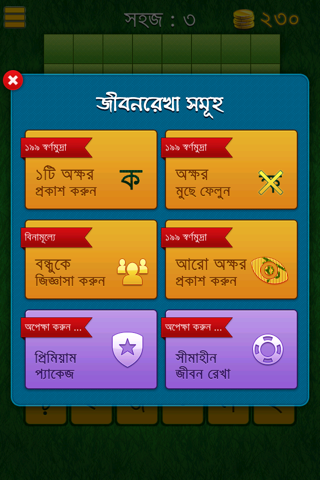 What's the Picture (Bangla)? ~reveal the blocks and guess what is the Bangla word? screenshot 4