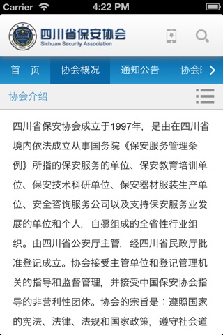 四川省保安协会 screenshot 3