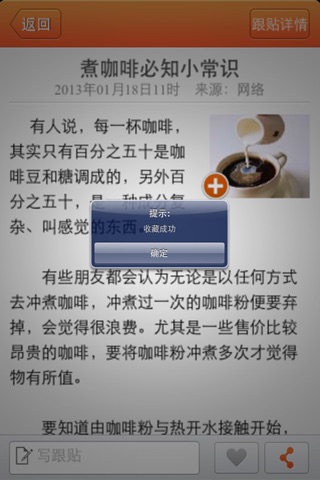 中国咖啡客户端 screenshot 2