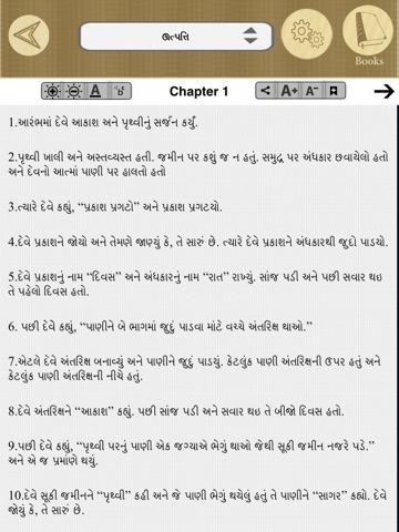 The Gujarati Bible screenshot 2