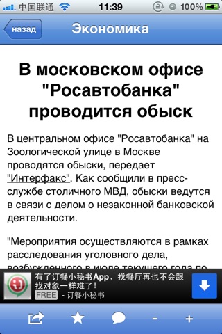 Русские Последние Новости screenshot 3