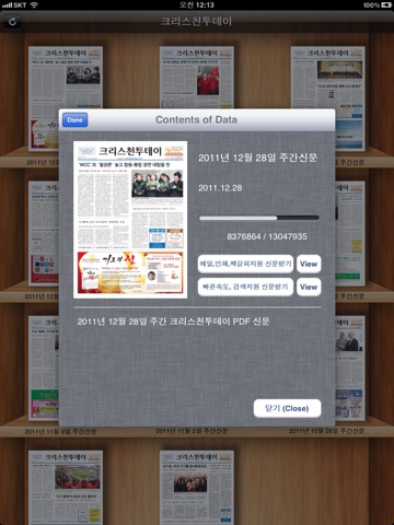 크리스천신문 screenshot 3