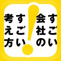 すごい会社のすごい考え方