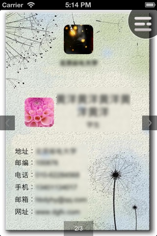 V-名片 screenshot 3