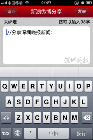 深圳晚报 screenshot 3