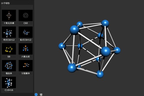 NB分子模型 screenshot 4