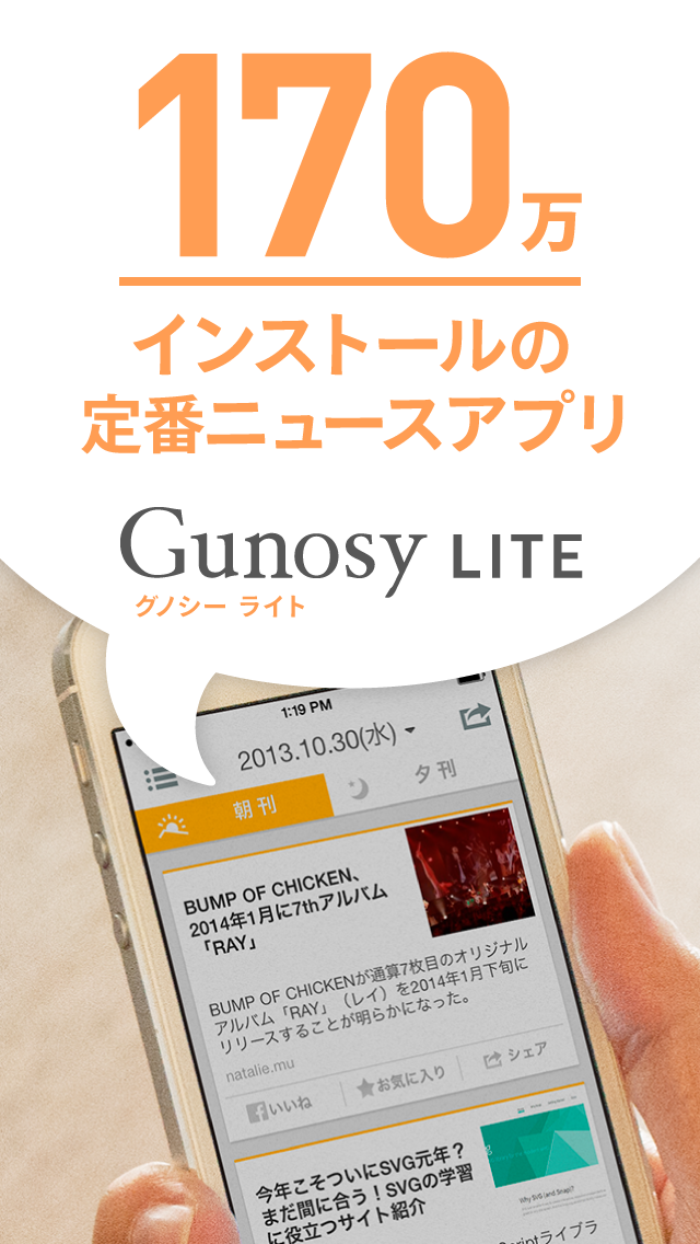 Gunosy LITEのおすすめ画像1