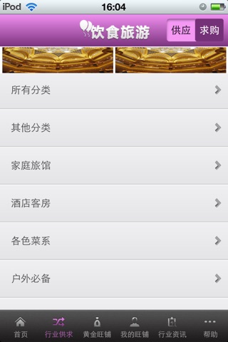 中国饮食旅游平台 screenshot 3