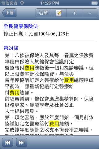 全民健保法隨身查 screenshot 3