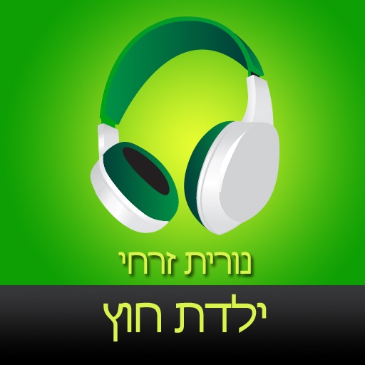 12 rules for life audiobook in hebrew 12 rules for life audiobook in hebrew