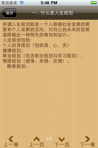 人生规划 screenshot 3