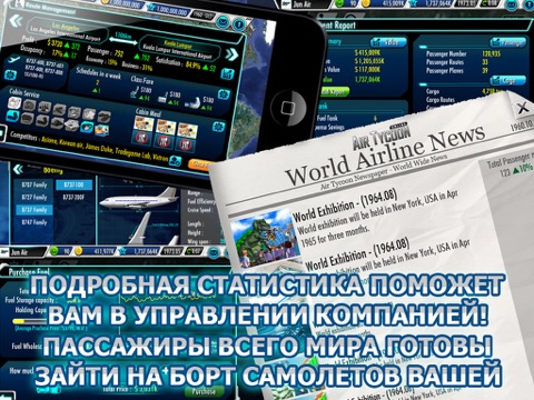 Игра AirTycoon Online.