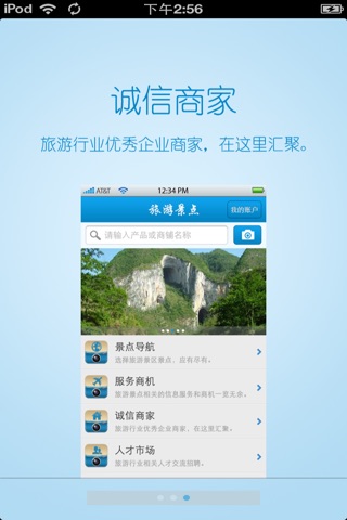山西旅游景点平台 screenshot 2