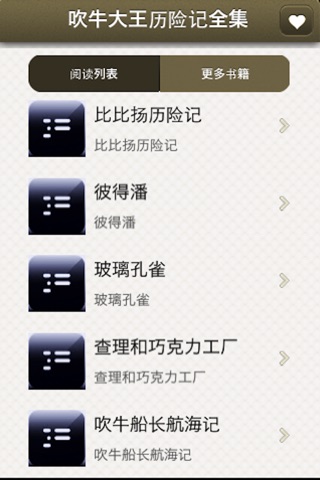 吹牛大王历险记全集 screenshot 2