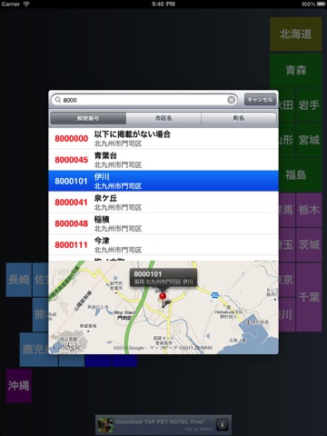 日本郵便番号 Japan Postcode HD screenshot 3