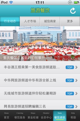 中国旅游餐饮平台 screenshot 4