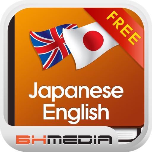 BH English Japanese Dictionary Free - 英語日本語辞書 icon