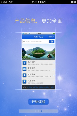 山西名胜古迹平台 screenshot 2