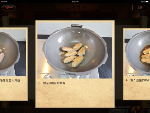 中国厨房HD screenshot 4