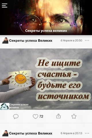 Секреты успеха Великих screenshot 2