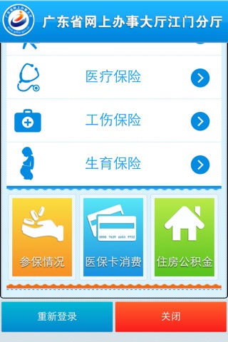 江门市民网页 screenshot 2